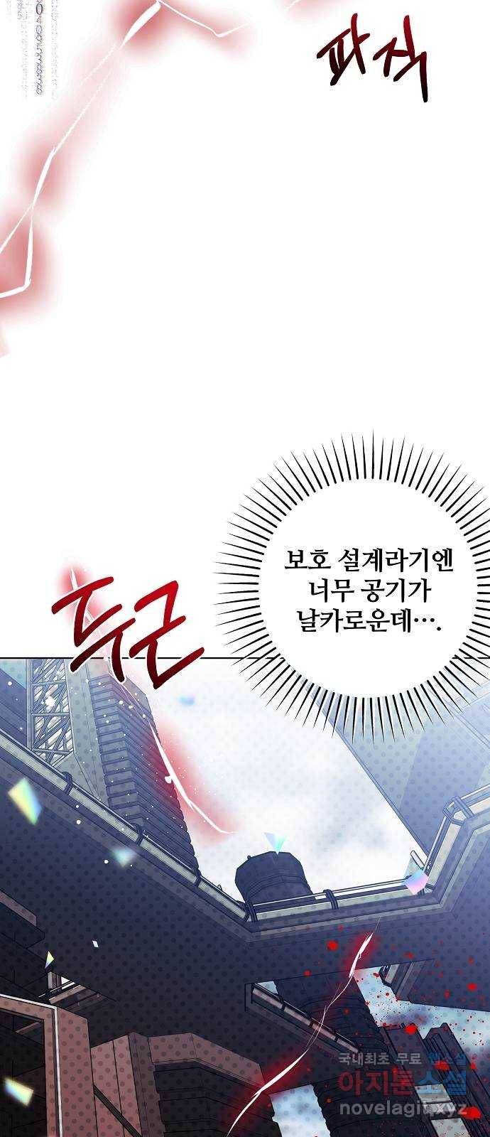 낙원의 이론 24화 12
