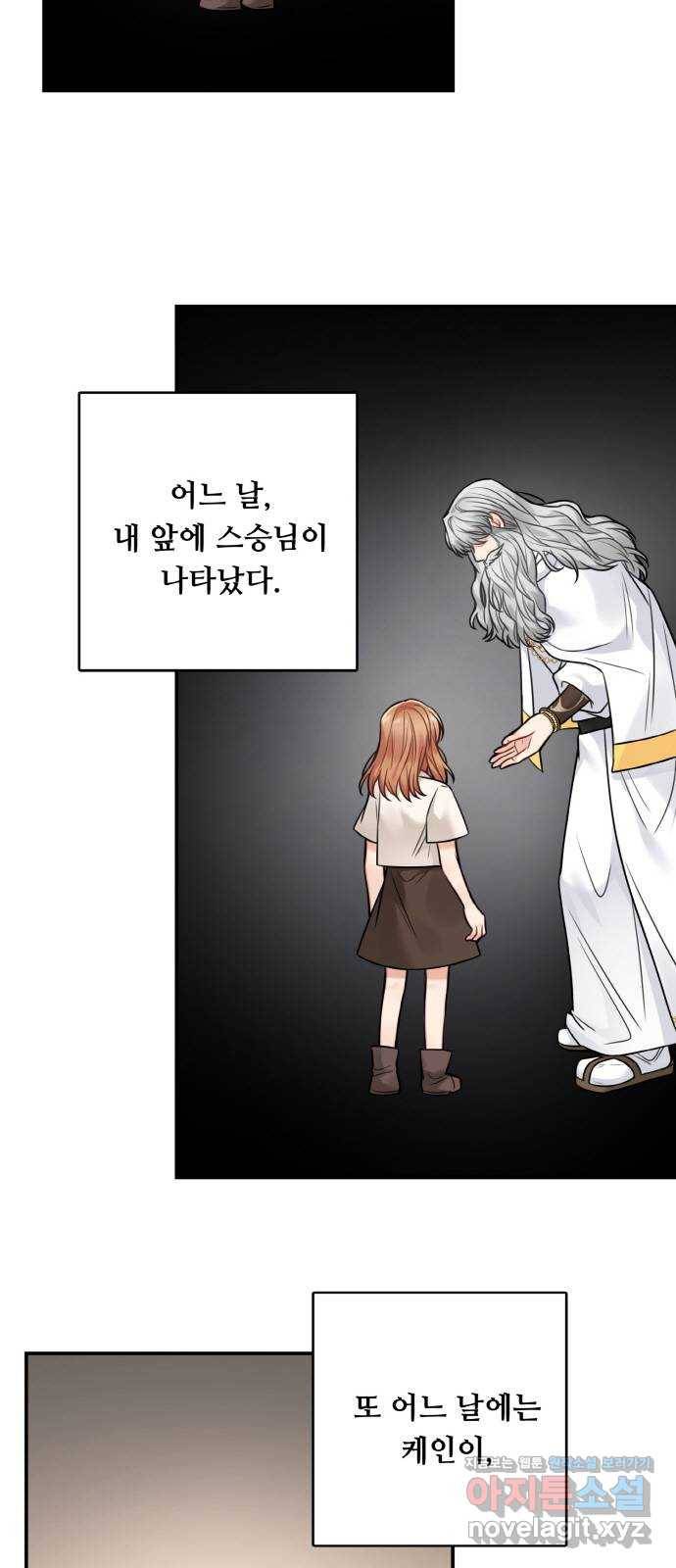 마녀와 용의 신혼일기 89화 2