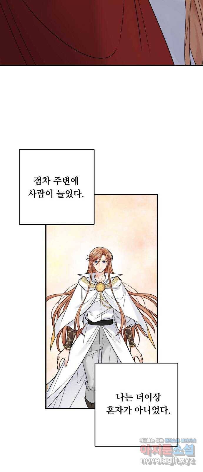 마녀와 용의 신혼일기 89화 5