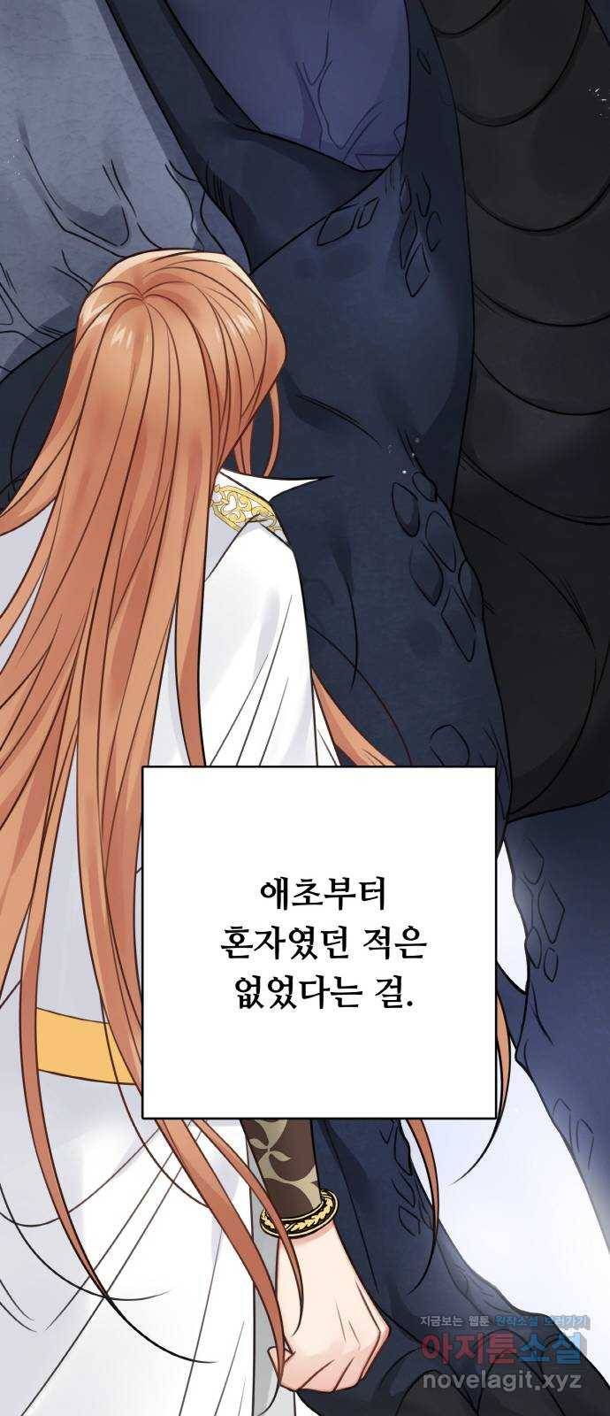 마녀와 용의 신혼일기 89화 8