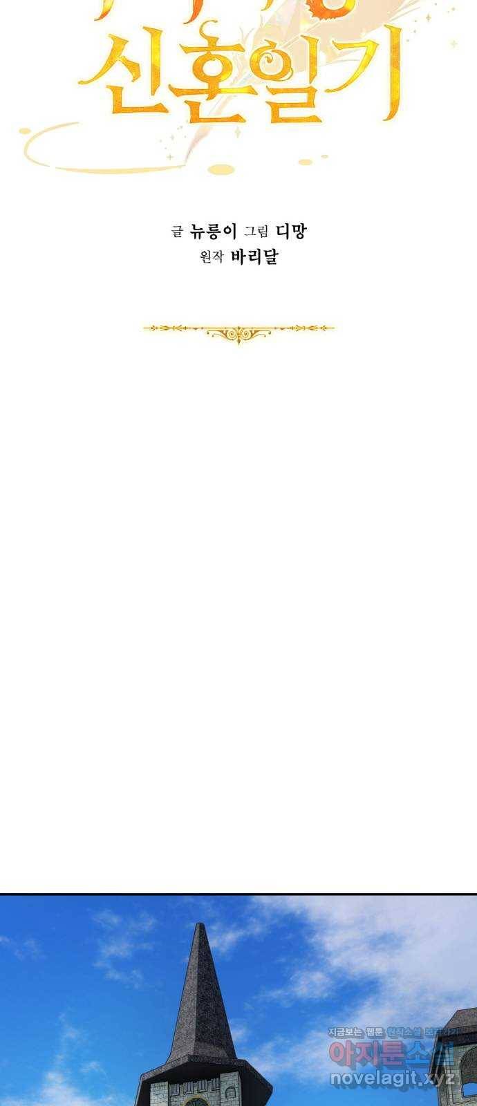 마녀와 용의 신혼일기 89화 10