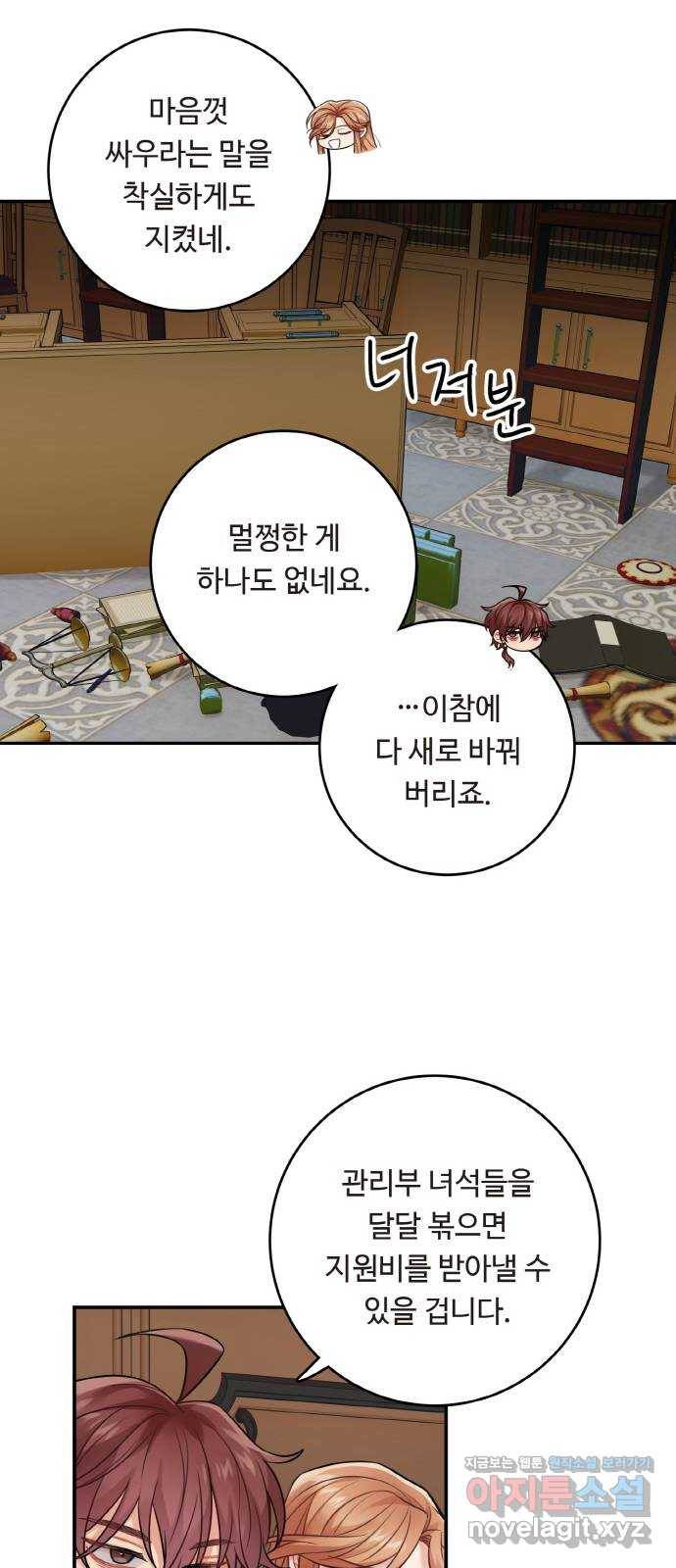 마녀와 용의 신혼일기 89화 13