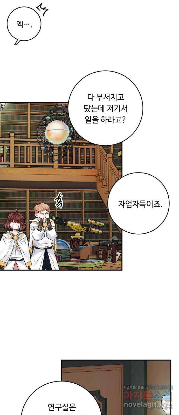 마녀와 용의 신혼일기 89화 15