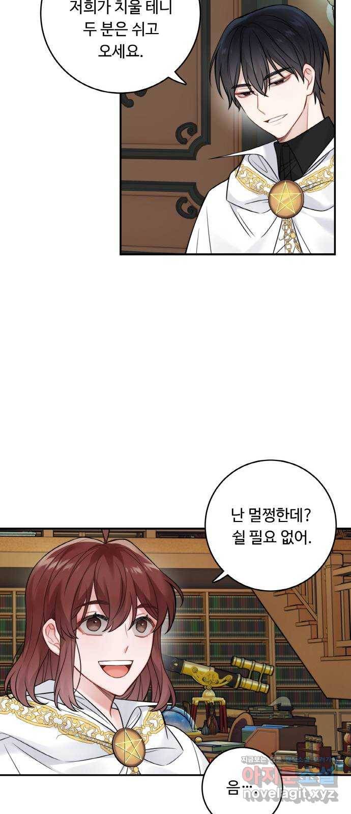 마녀와 용의 신혼일기 89화 16