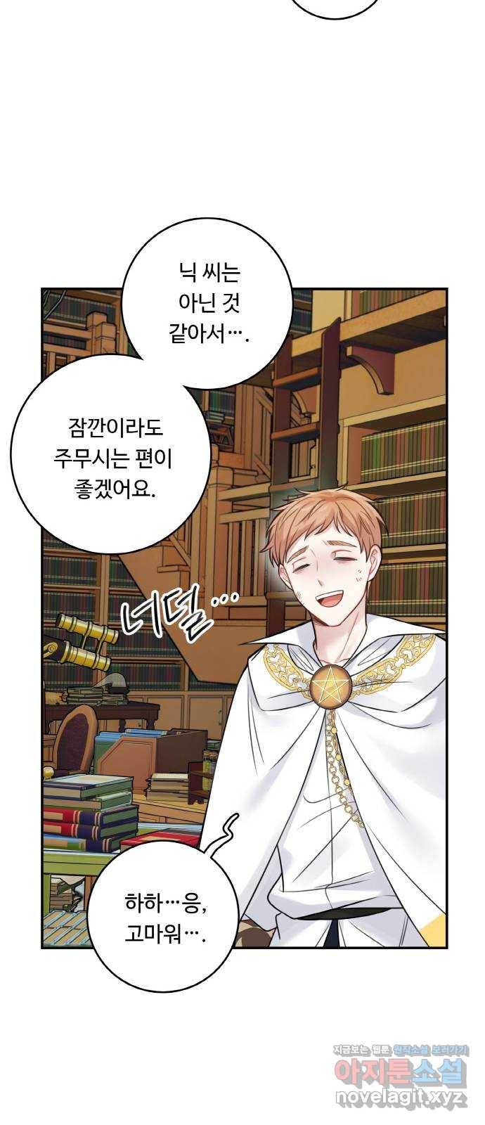 마녀와 용의 신혼일기 89화 17