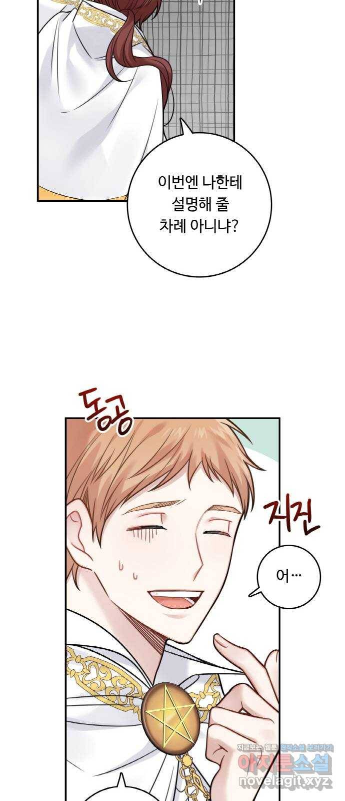 마녀와 용의 신혼일기 89화 19