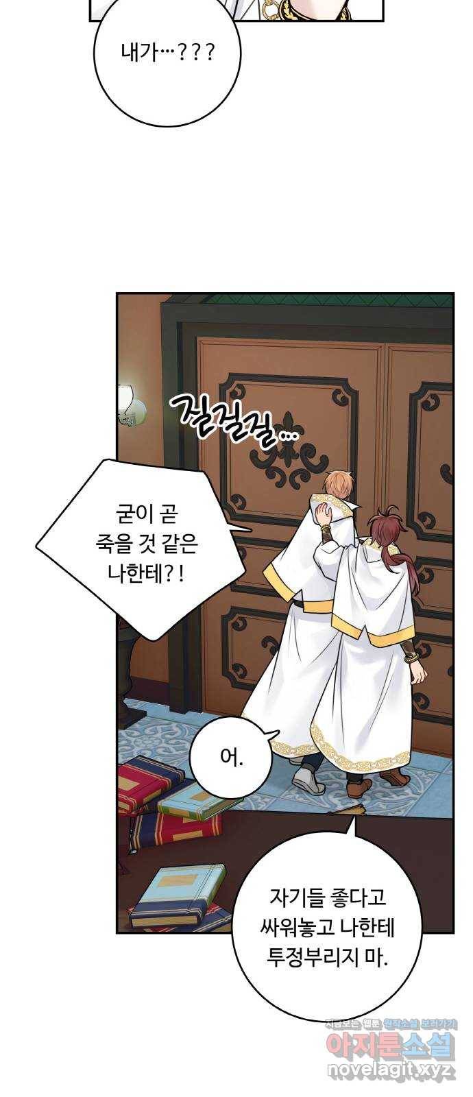 마녀와 용의 신혼일기 89화 20