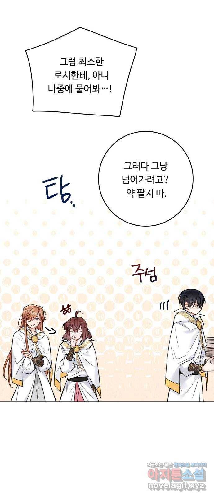 마녀와 용의 신혼일기 89화 21