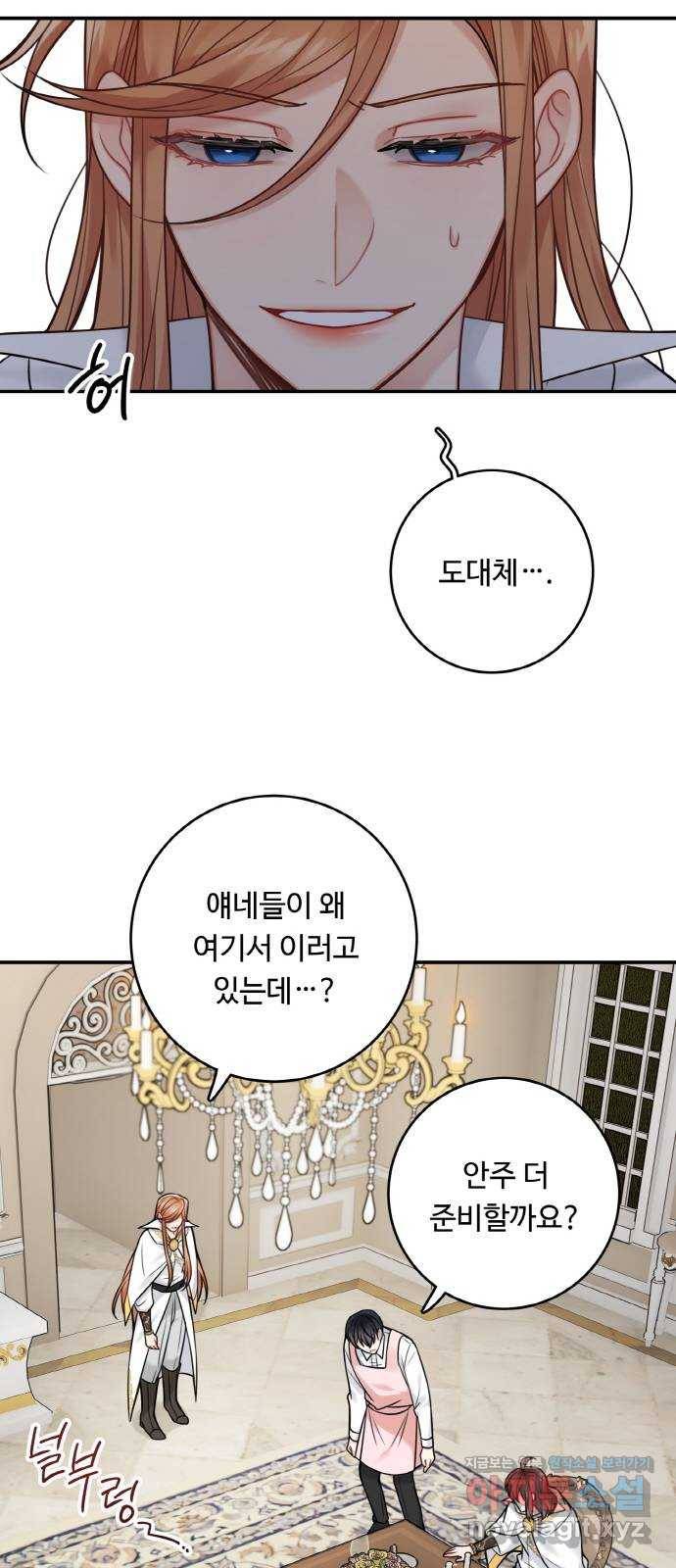 마녀와 용의 신혼일기 89화 23