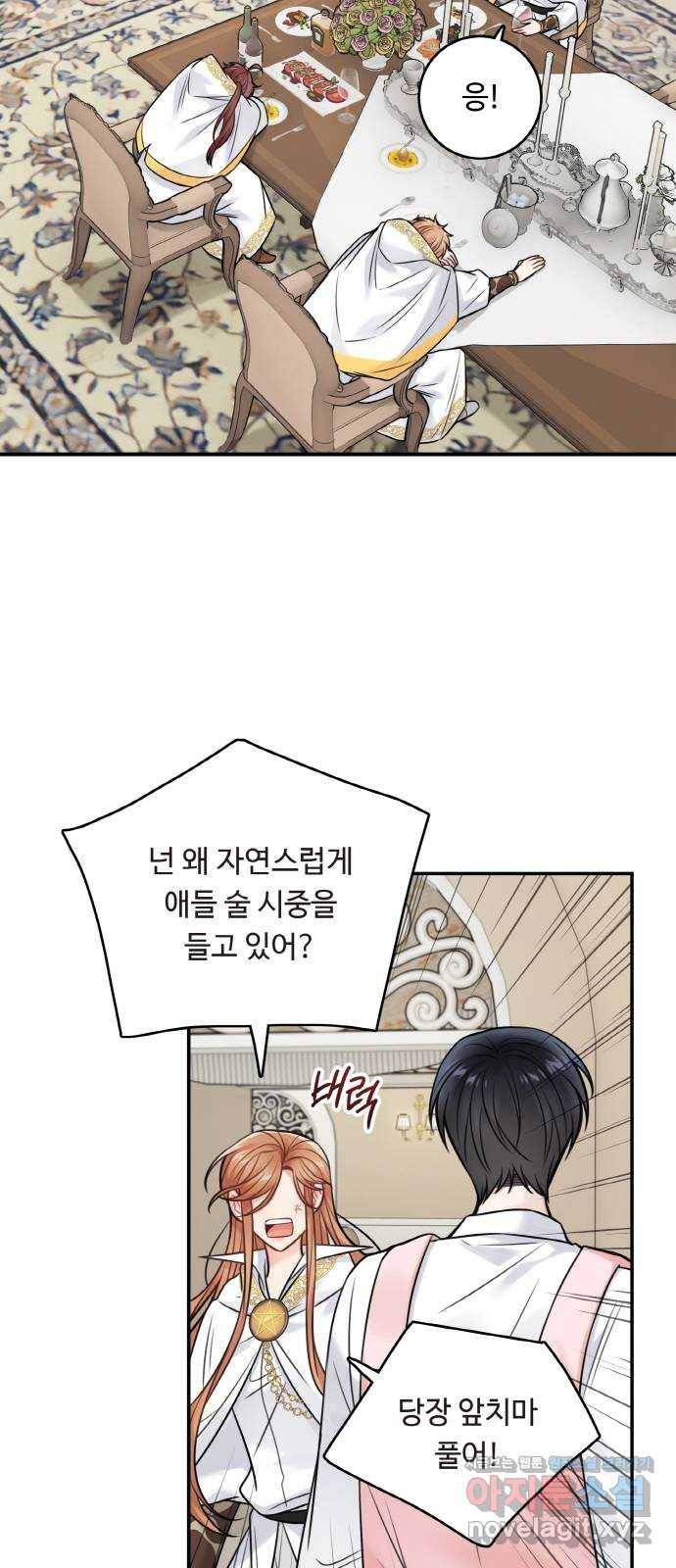 마녀와 용의 신혼일기 89화 24