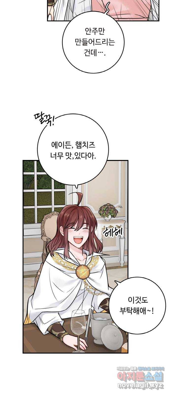 마녀와 용의 신혼일기 89화 25