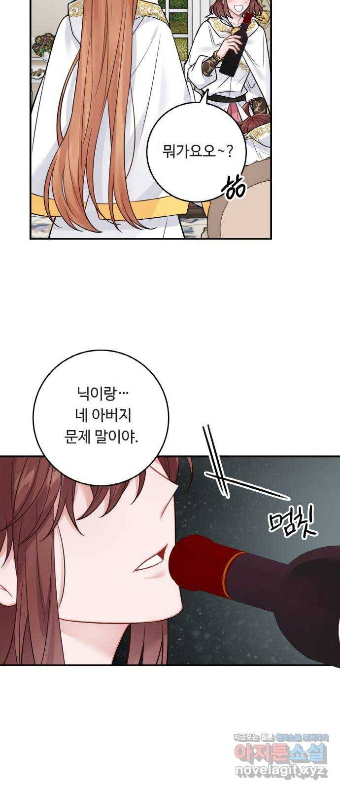 마녀와 용의 신혼일기 89화 28
