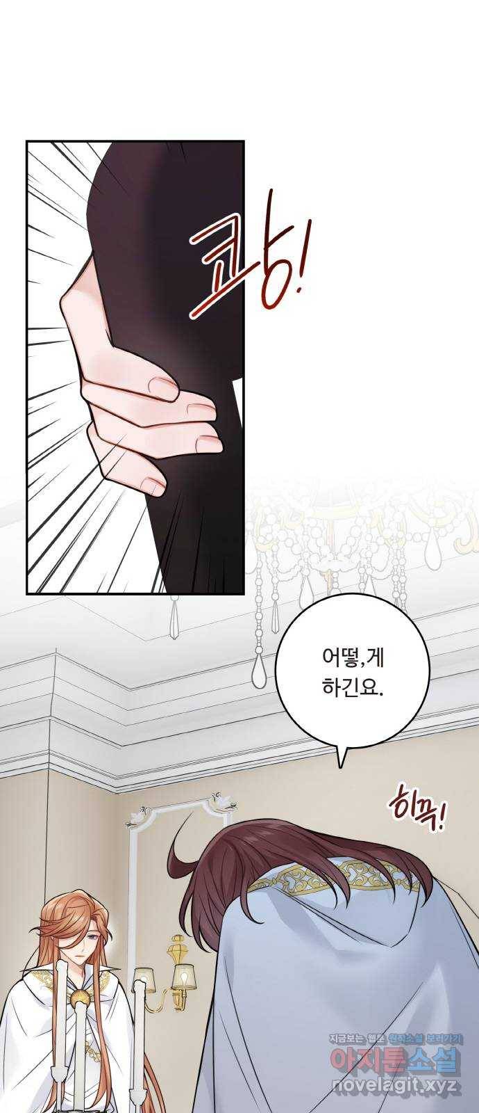 마녀와 용의 신혼일기 89화 29
