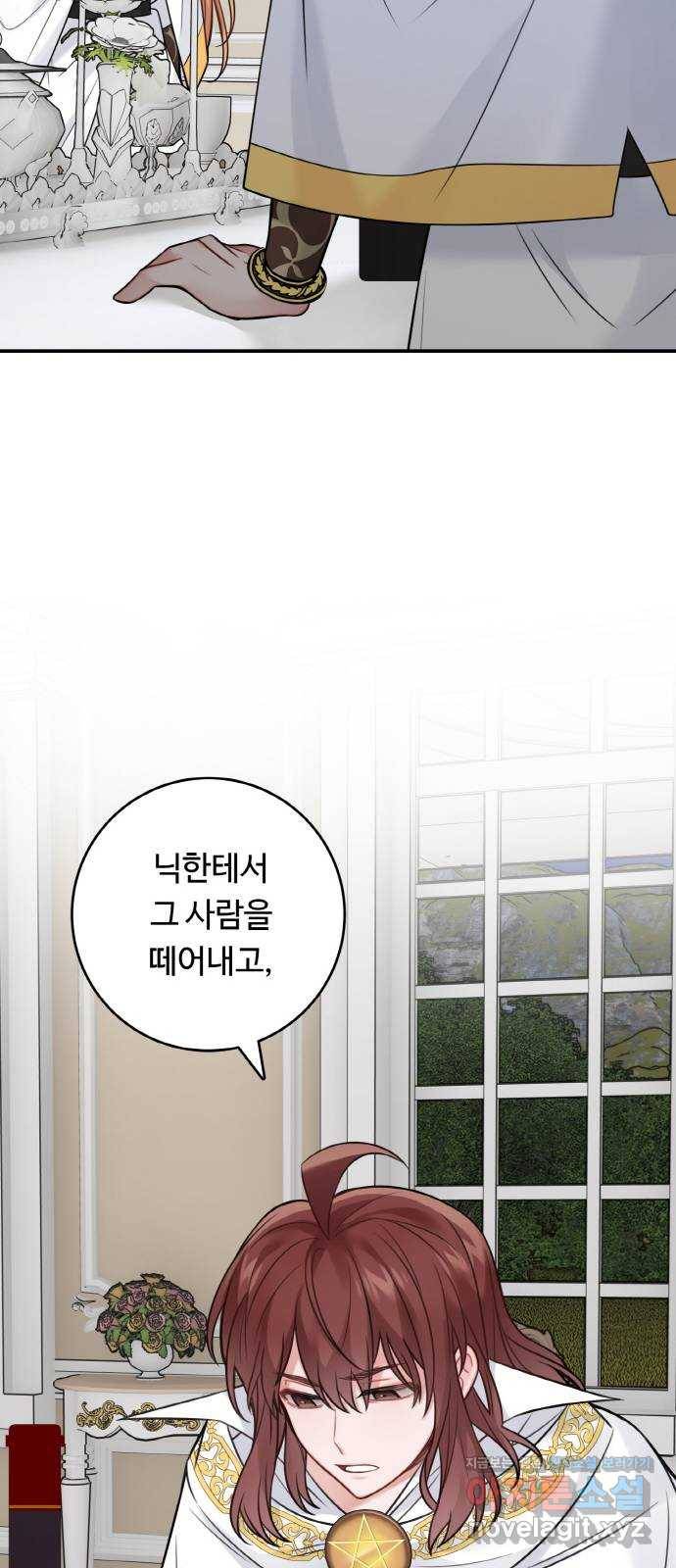 마녀와 용의 신혼일기 89화 30