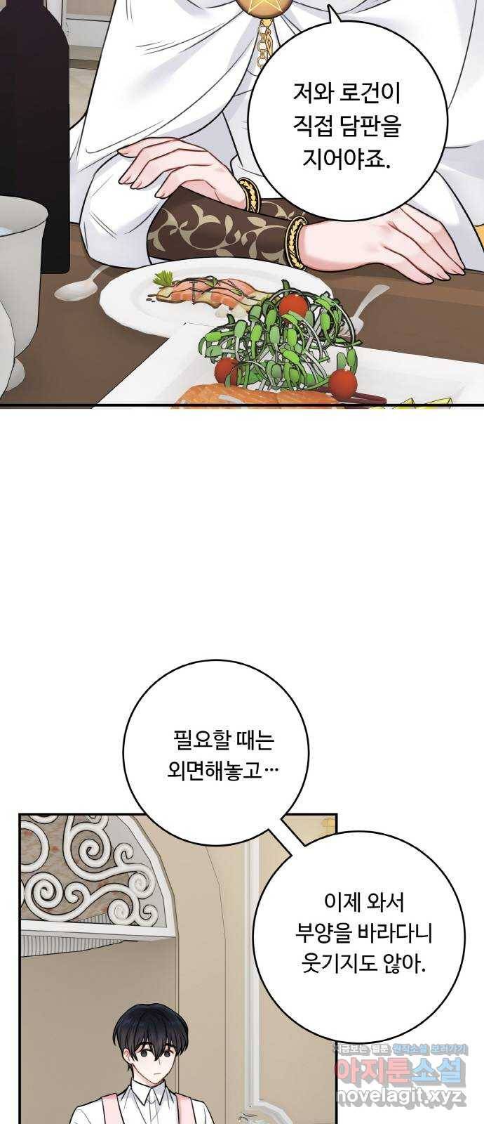 마녀와 용의 신혼일기 89화 31