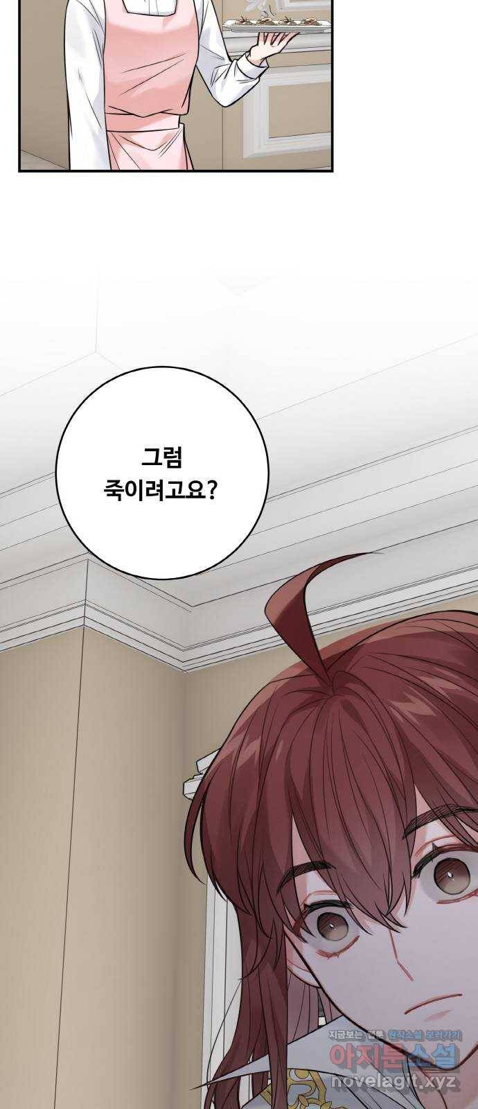 마녀와 용의 신혼일기 89화 32