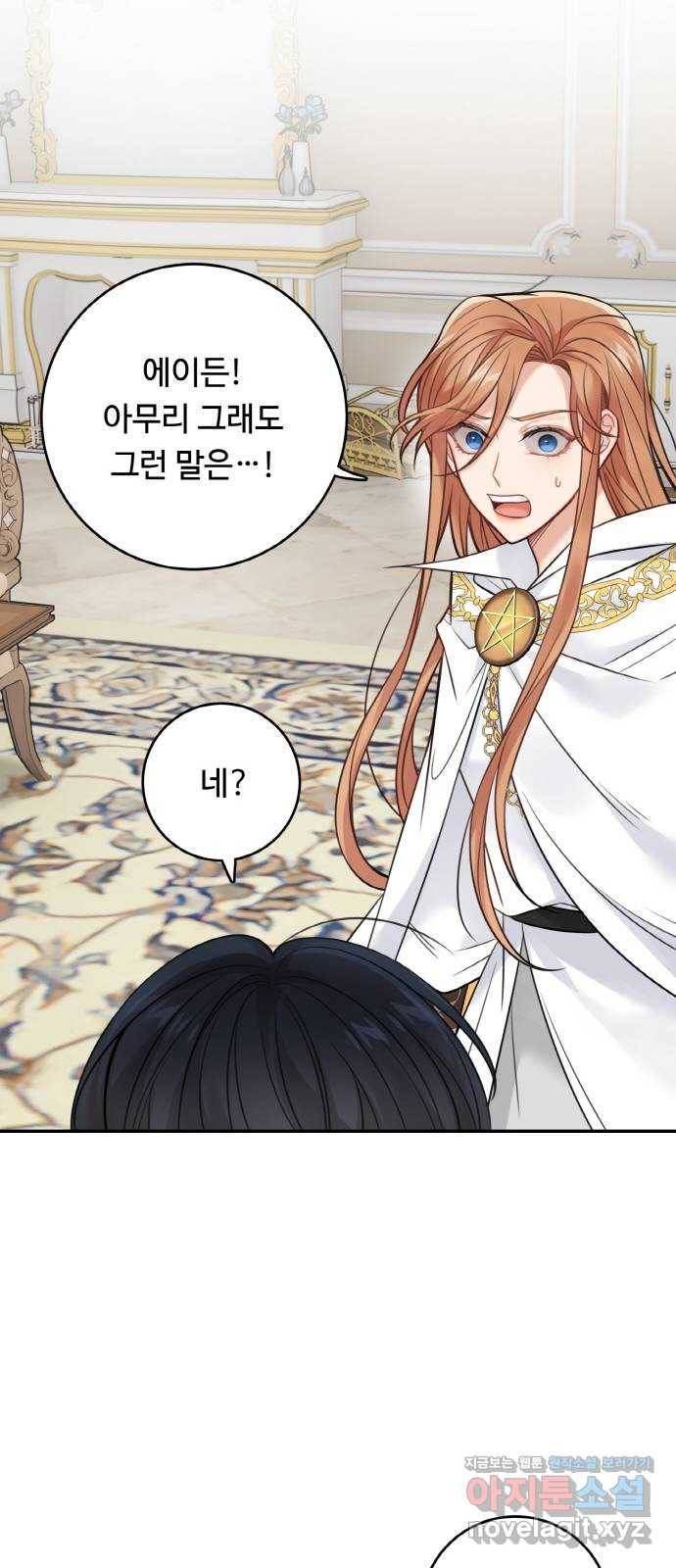 마녀와 용의 신혼일기 89화 34