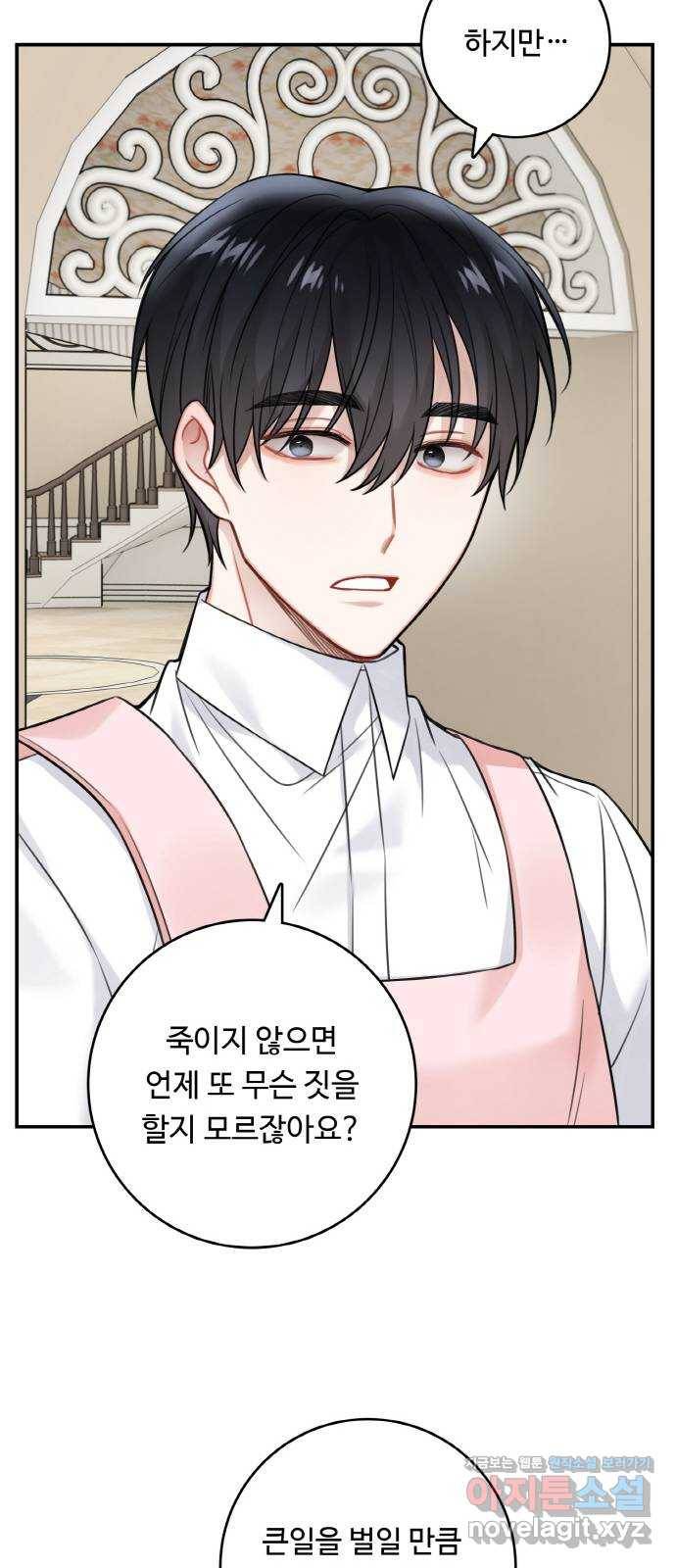 마녀와 용의 신혼일기 89화 35