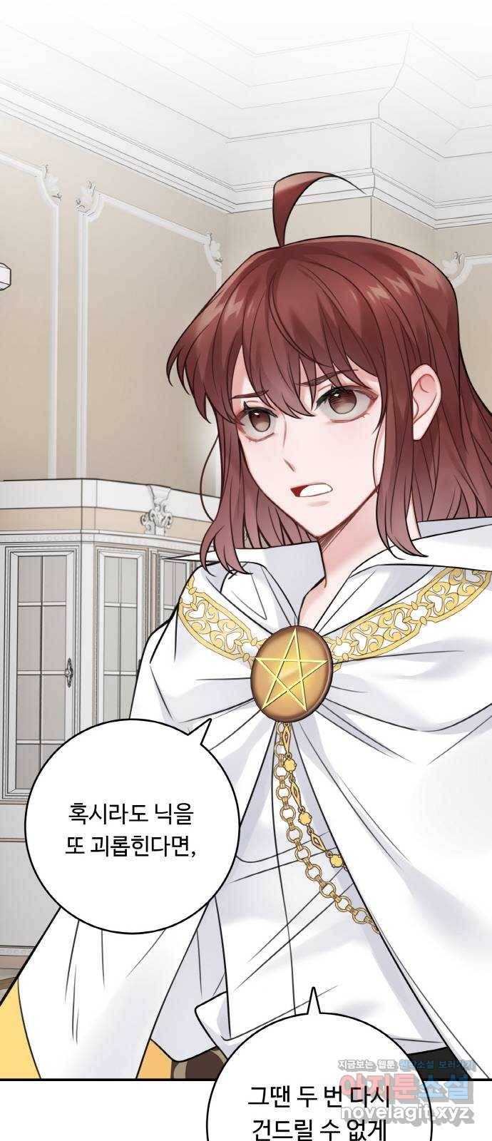마녀와 용의 신혼일기 89화 37