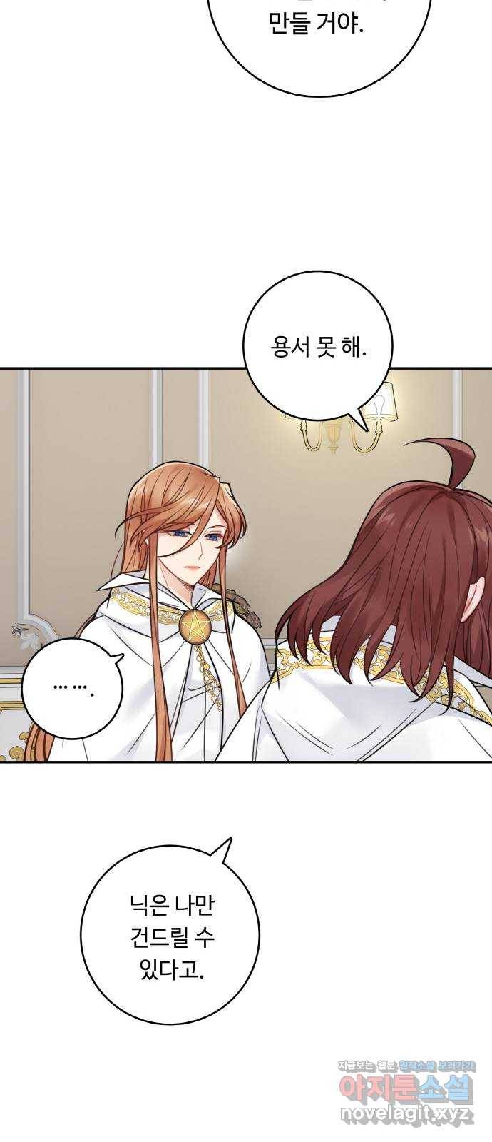 마녀와 용의 신혼일기 89화 38