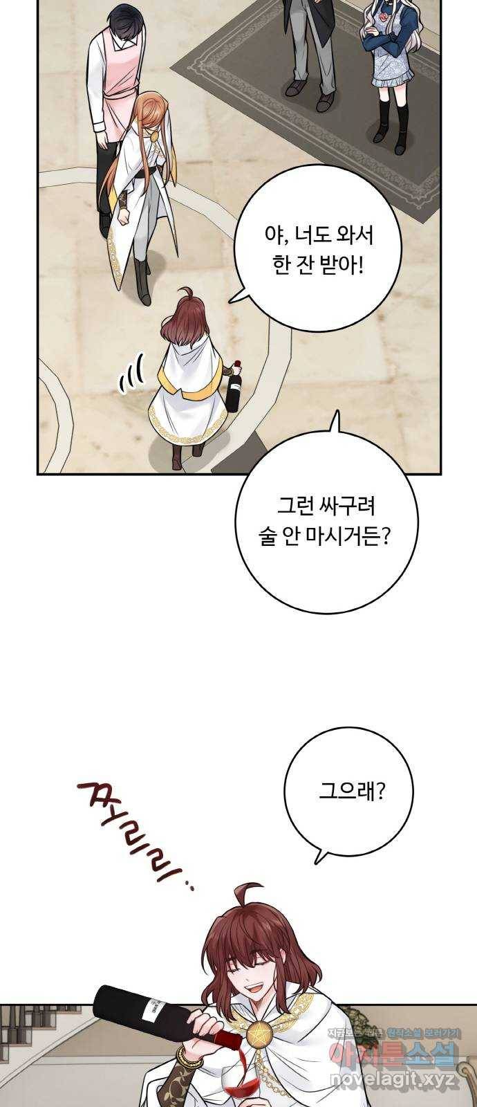마녀와 용의 신혼일기 89화 46