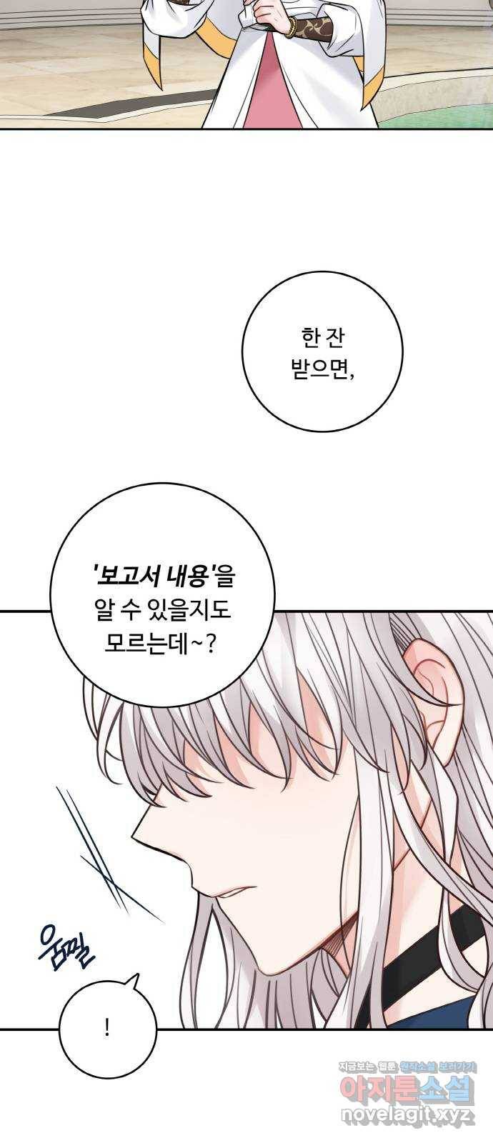 마녀와 용의 신혼일기 89화 47