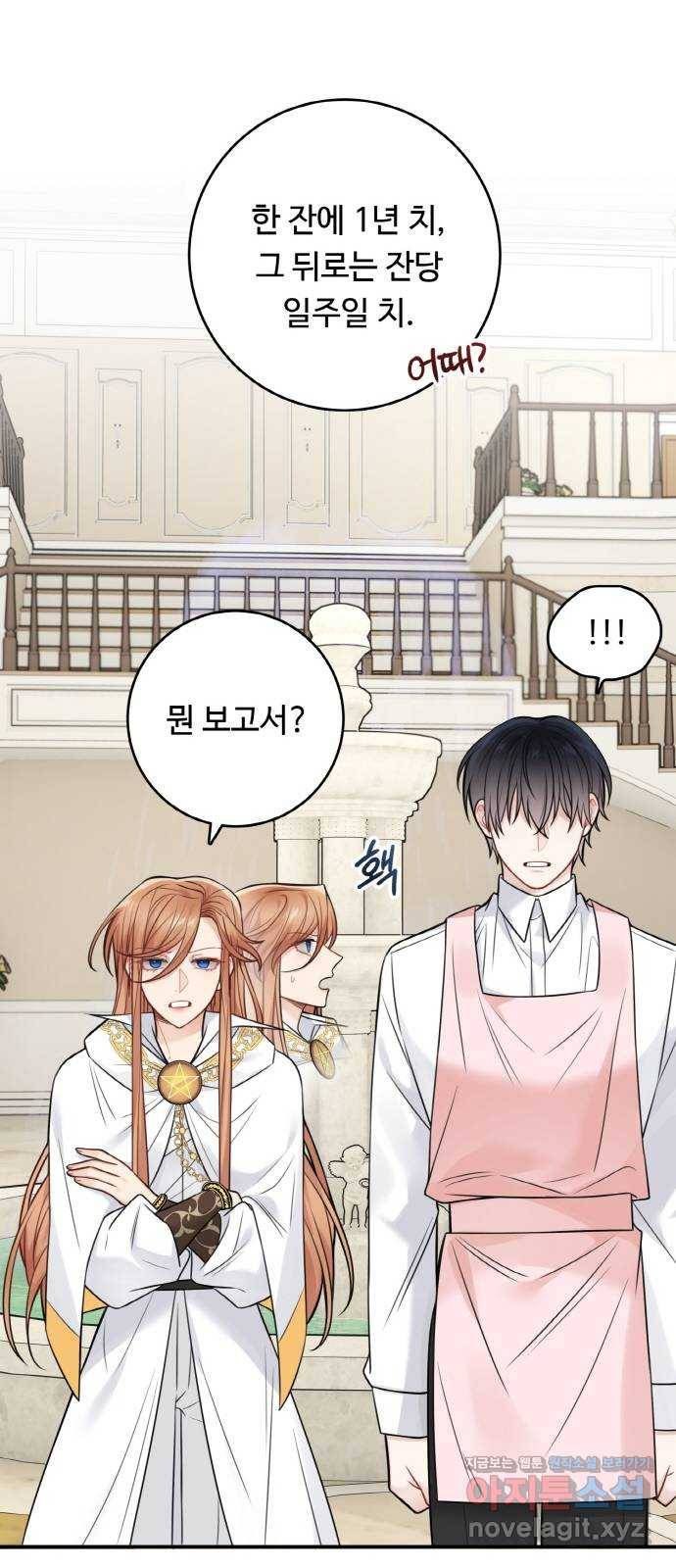 마녀와 용의 신혼일기 89화 48