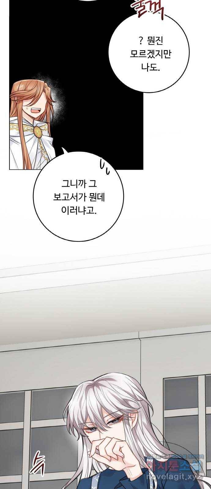 마녀와 용의 신혼일기 89화 51
