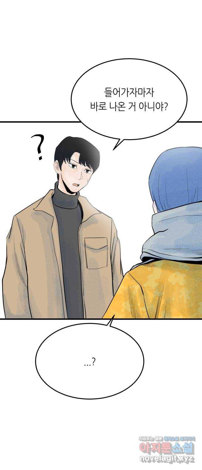 오직, 밝은 미래 47화 : 후회의 형태 3