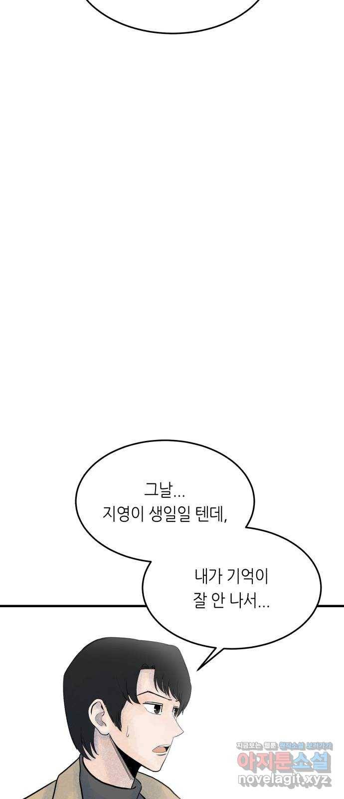 오직, 밝은 미래 47화 : 후회의 형태 6