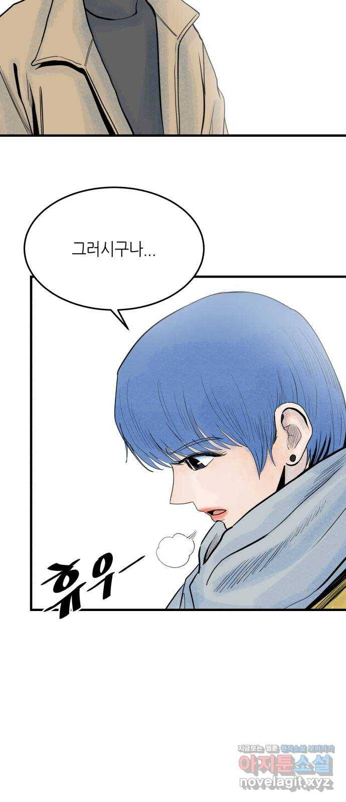 오직, 밝은 미래 47화 : 후회의 형태 7