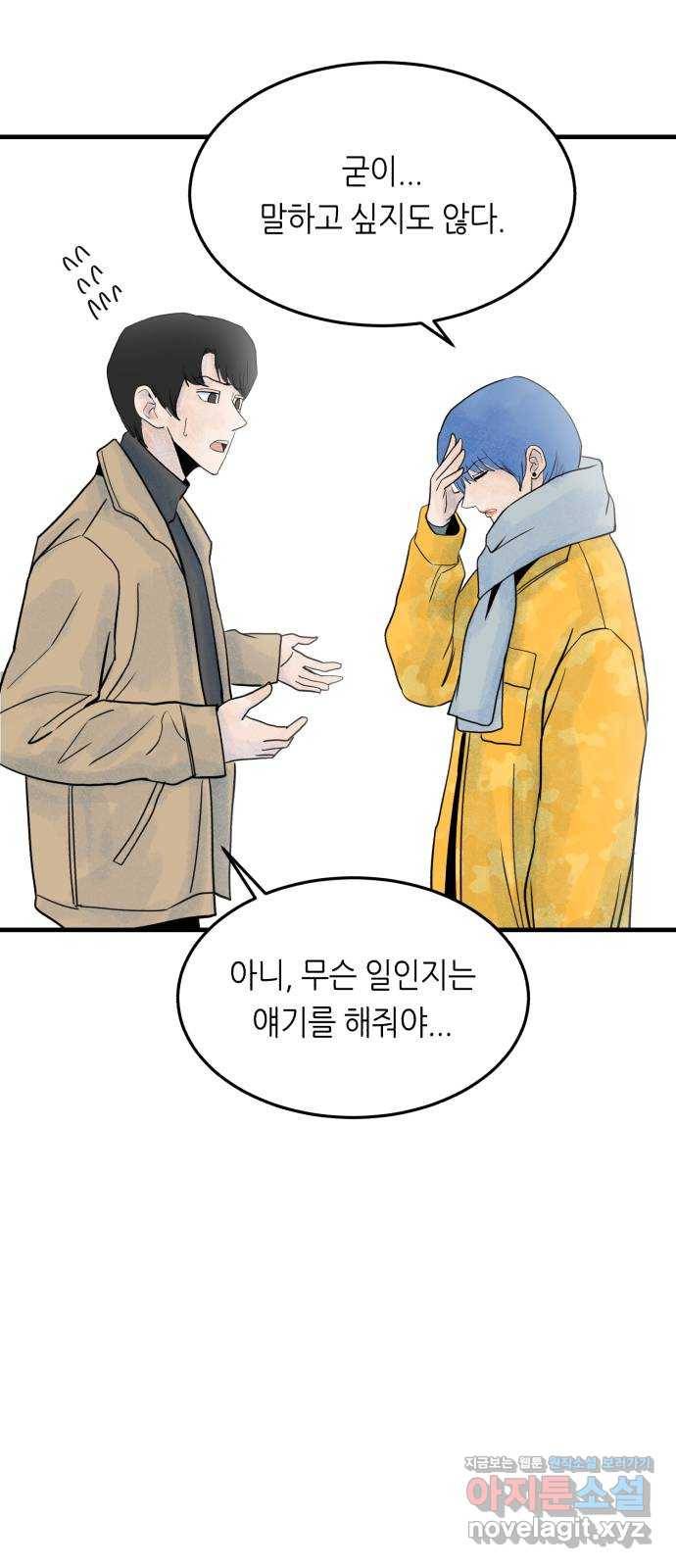 오직, 밝은 미래 47화 : 후회의 형태 8