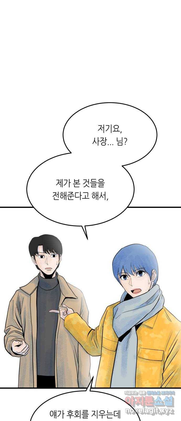 오직, 밝은 미래 47화 : 후회의 형태 9