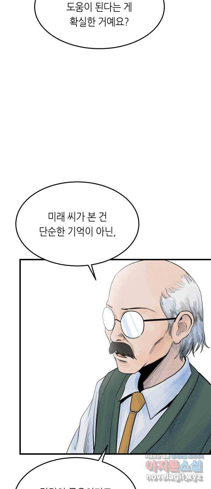 오직, 밝은 미래 47화 : 후회의 형태 10