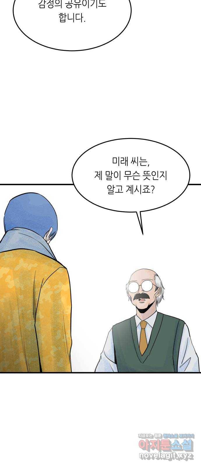 오직, 밝은 미래 47화 : 후회의 형태 11