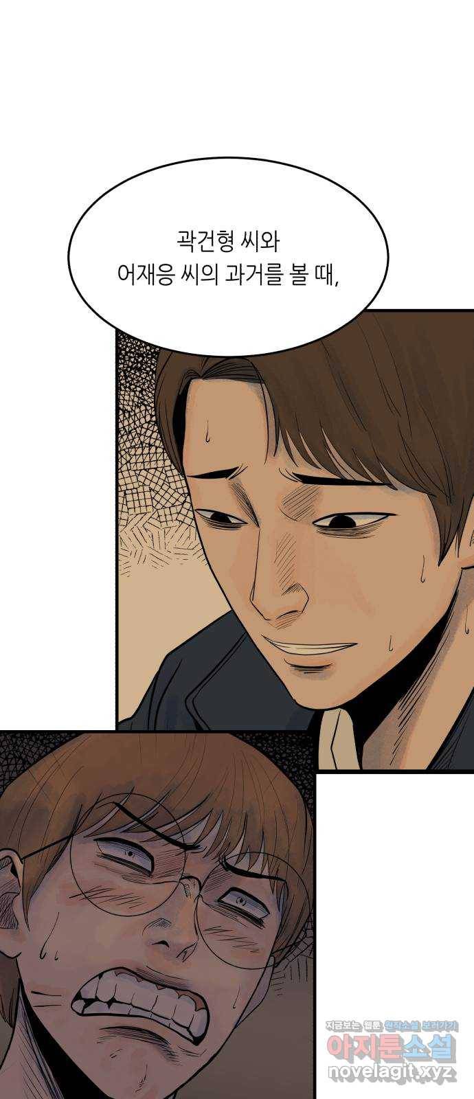 오직, 밝은 미래 47화 : 후회의 형태 12
