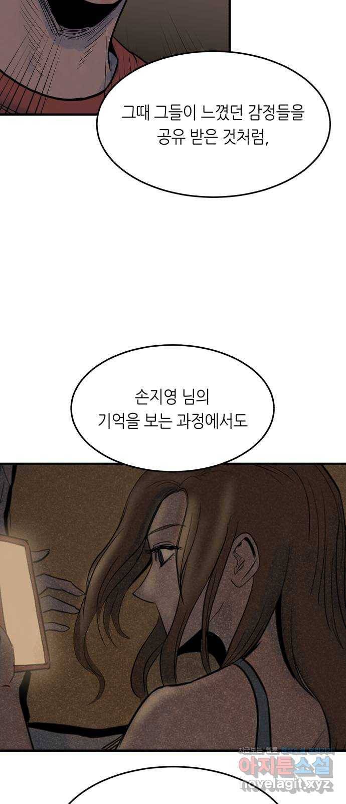오직, 밝은 미래 47화 : 후회의 형태 13