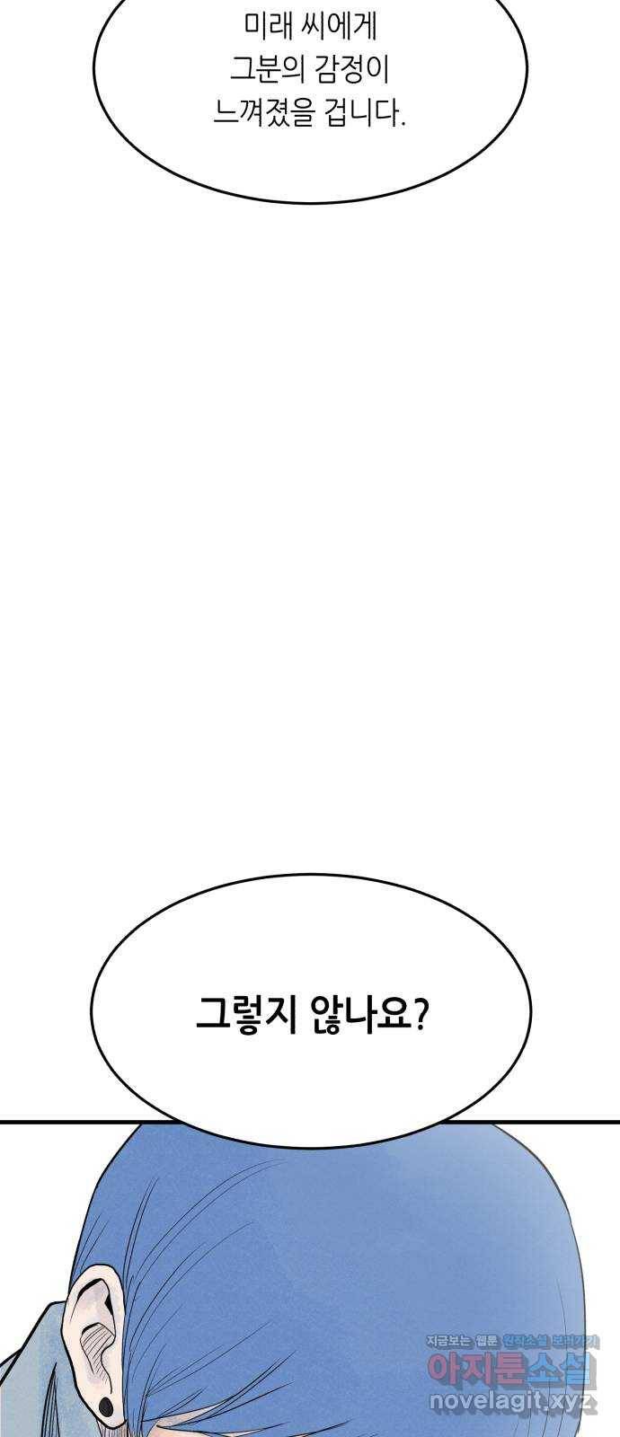 오직, 밝은 미래 47화 : 후회의 형태 14