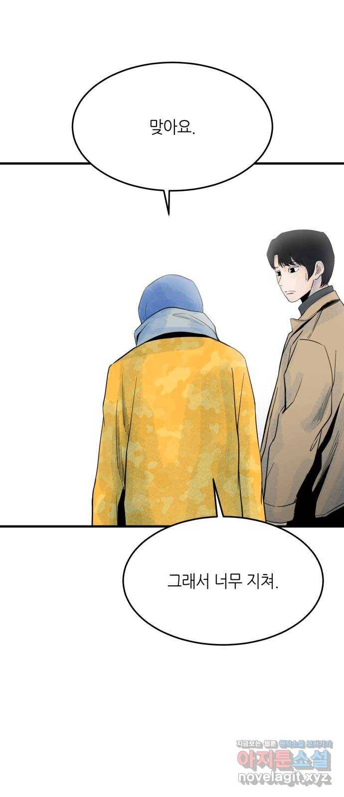 오직, 밝은 미래 47화 : 후회의 형태 16