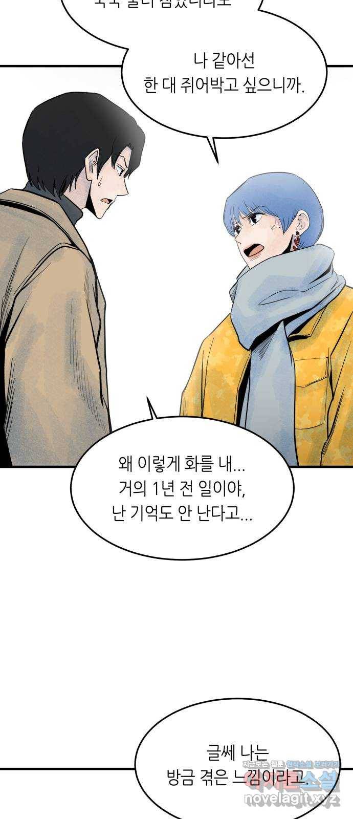오직, 밝은 미래 47화 : 후회의 형태 19