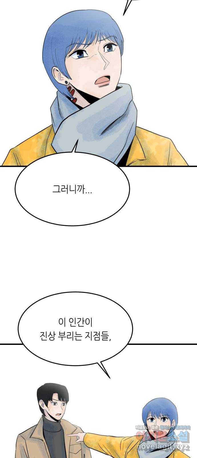 오직, 밝은 미래 47화 : 후회의 형태 21