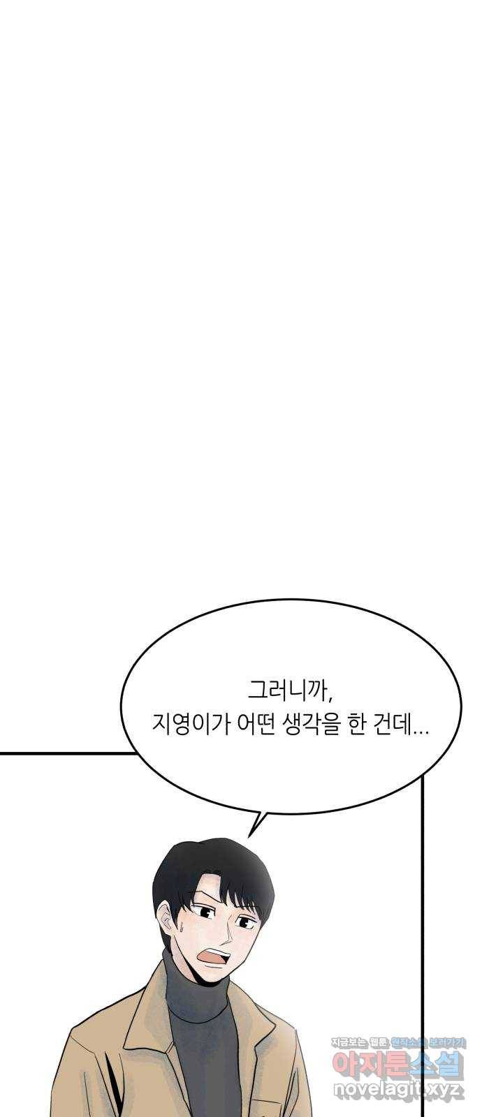 오직, 밝은 미래 47화 : 후회의 형태 27