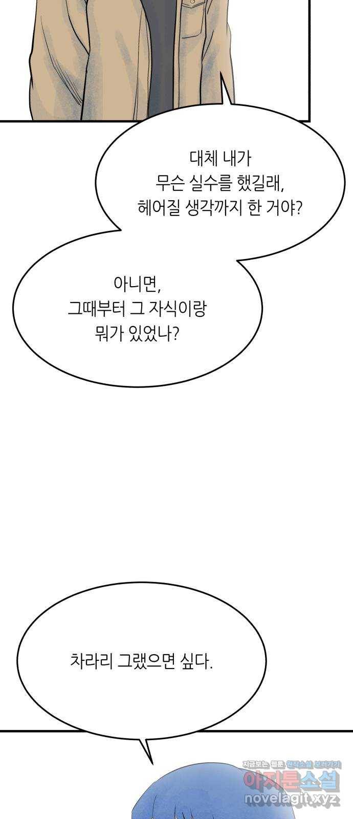 오직, 밝은 미래 47화 : 후회의 형태 28