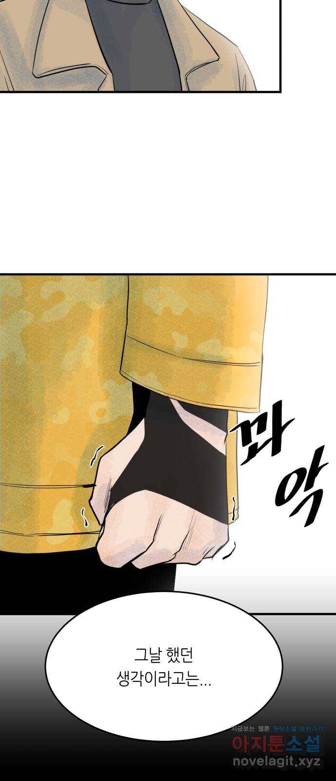 오직, 밝은 미래 47화 : 후회의 형태 30