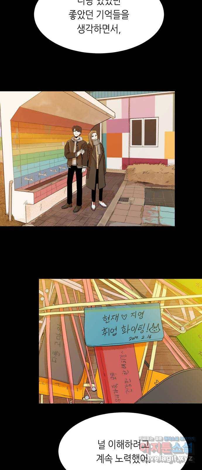 오직, 밝은 미래 47화 : 후회의 형태 34