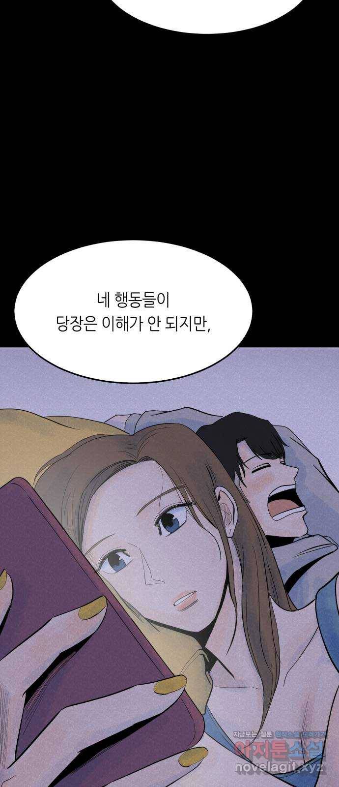 오직, 밝은 미래 47화 : 후회의 형태 35