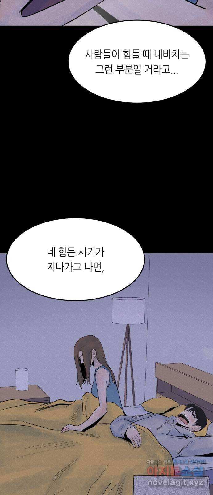 오직, 밝은 미래 47화 : 후회의 형태 36