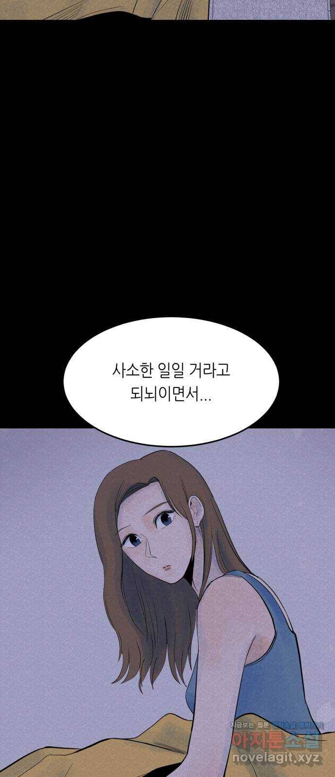 오직, 밝은 미래 47화 : 후회의 형태 37