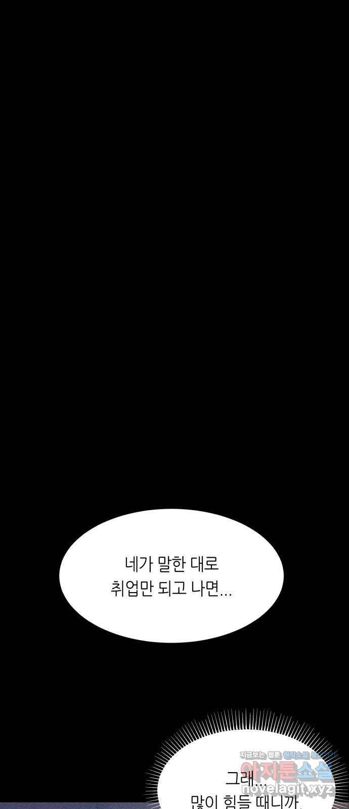오직, 밝은 미래 47화 : 후회의 형태 39