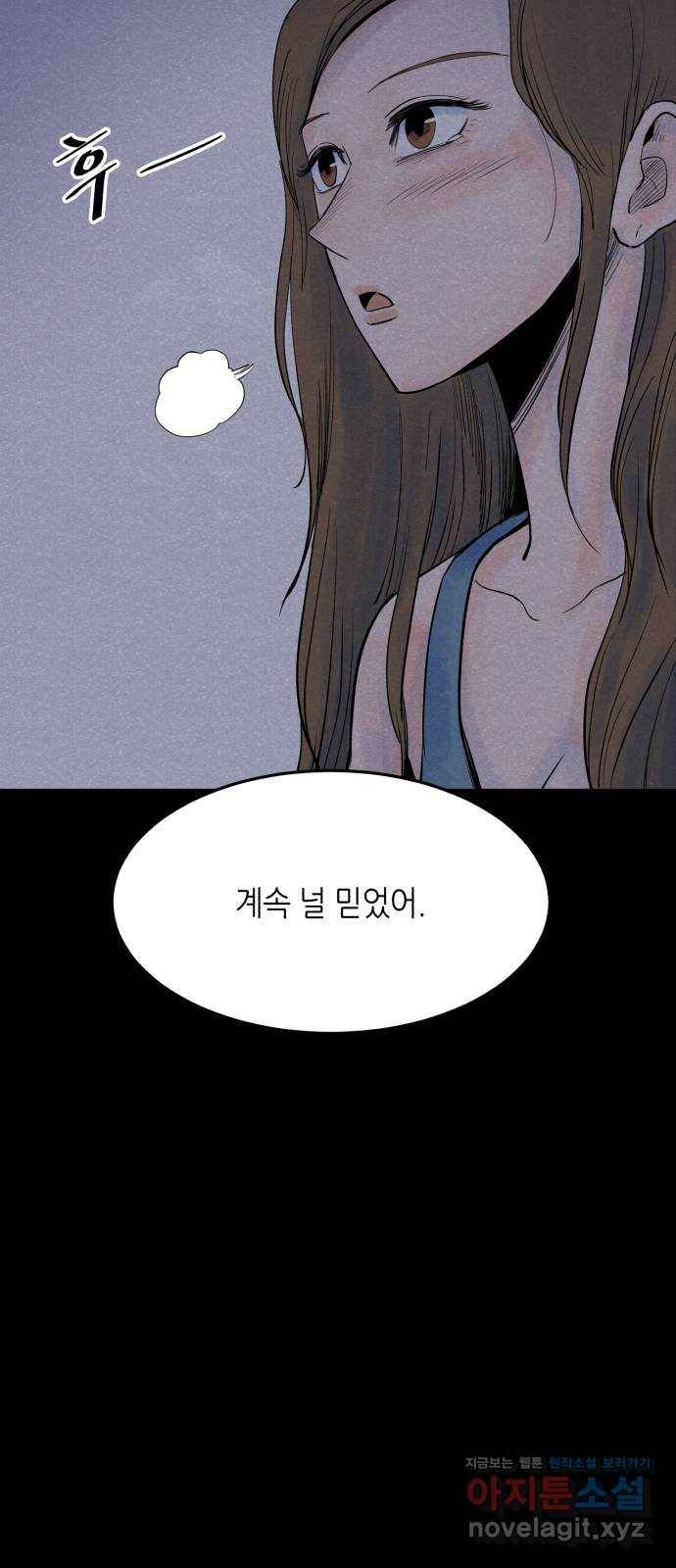 오직, 밝은 미래 47화 : 후회의 형태 43